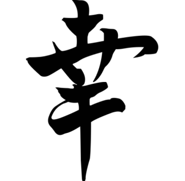 A japán „Szerencse szimbólum jólétet hoz a családnak, az otthon bármely sarkában elhelyezhető