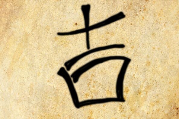 A „Dzi hieroglifát a házban helyezik el, helye a felhasználás céljától függ