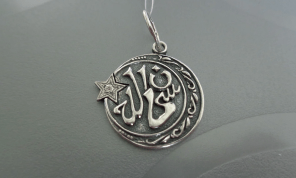 Korai iszlám amulett